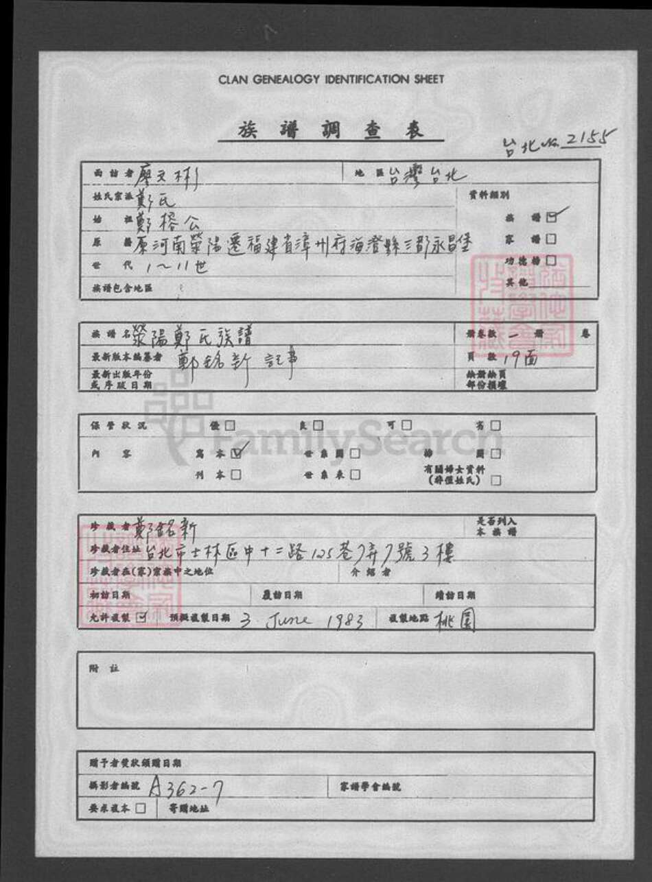 台湾台北市士林区郑氏族谱-荥阳郑氏族谱.pdf电子版预览图1