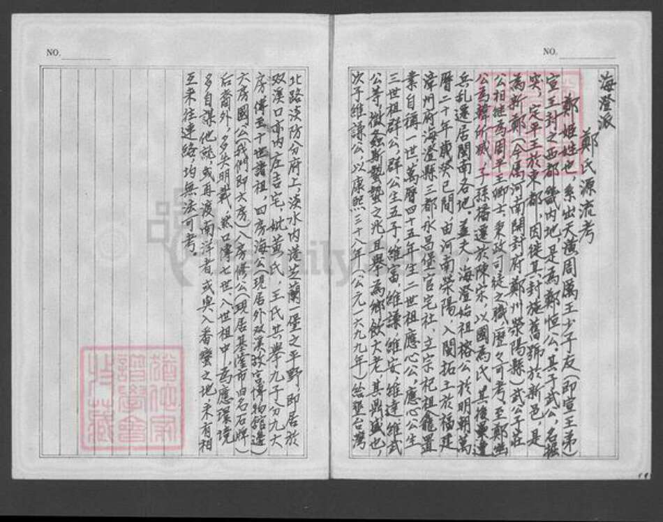 台湾台北市士林区郑氏族谱-荥阳郑氏族谱.pdf电子版预览图4