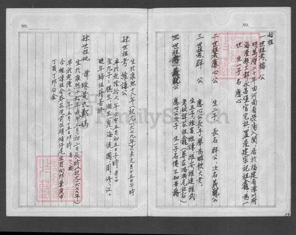 台湾台北市士林区郑氏族谱-荥阳郑氏族谱.pdf电子版预览图5