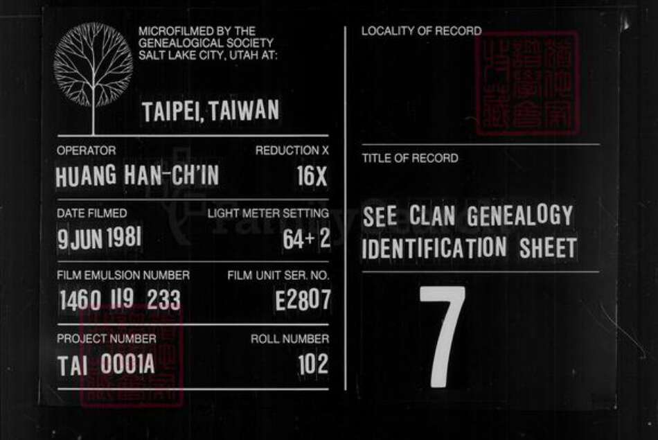 台湾台北市大安区郑氏族谱-郑氏家谱.pdf电子版缩略图