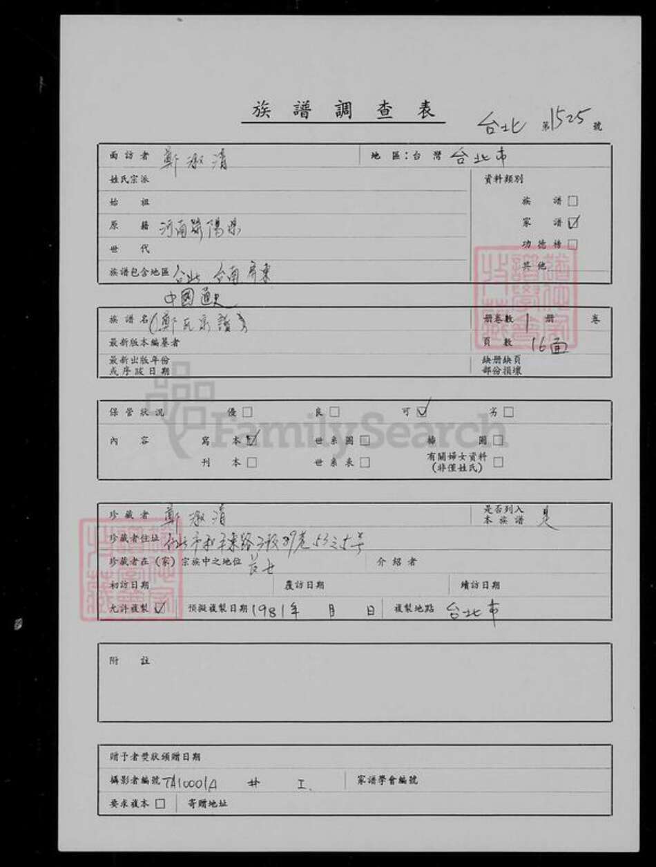 台湾台北市大安区郑氏族谱-郑氏家谱.pdf电子版预览图1