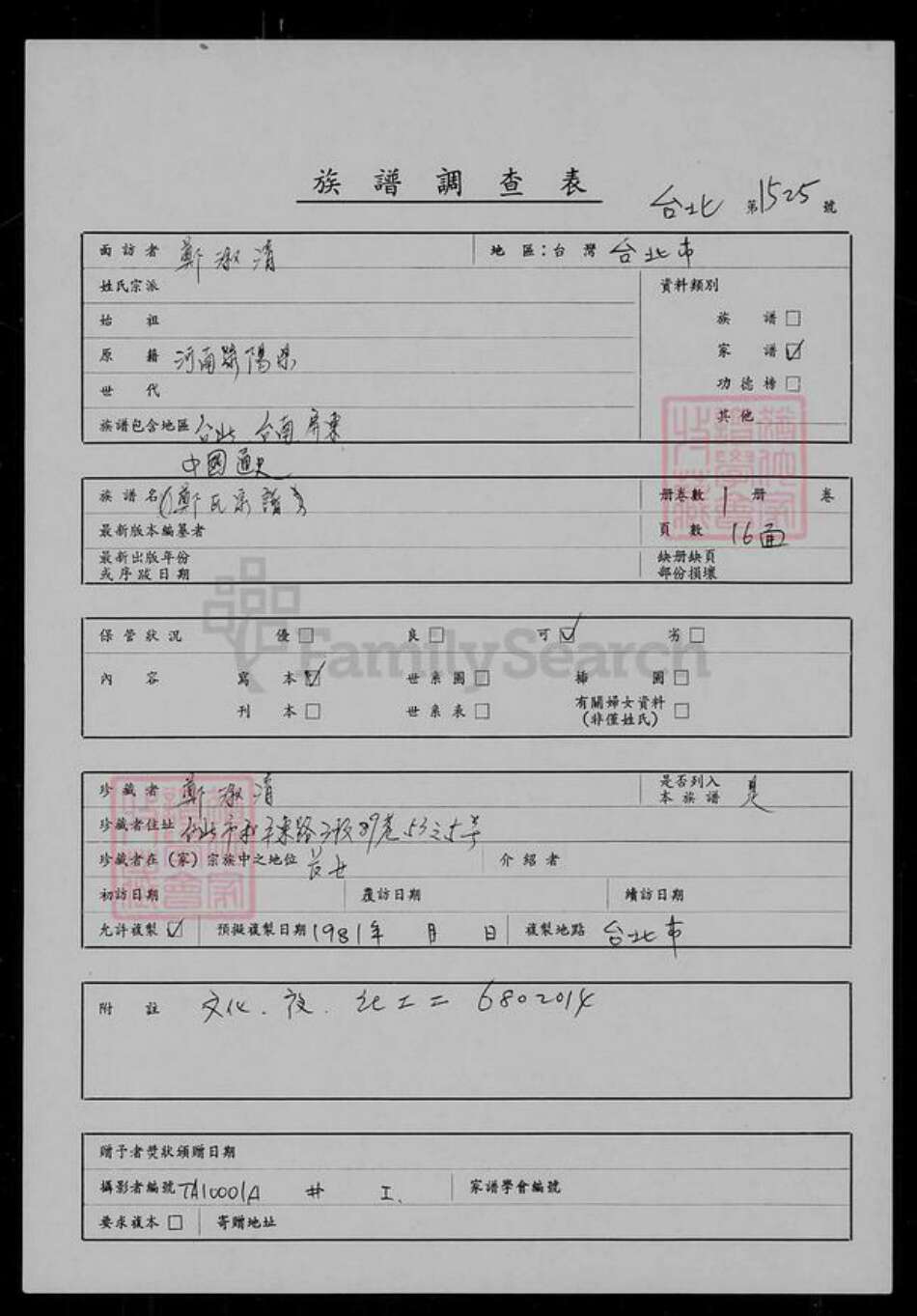 台湾台北市大安区郑氏族谱-郑氏家谱.pdf电子版预览图2