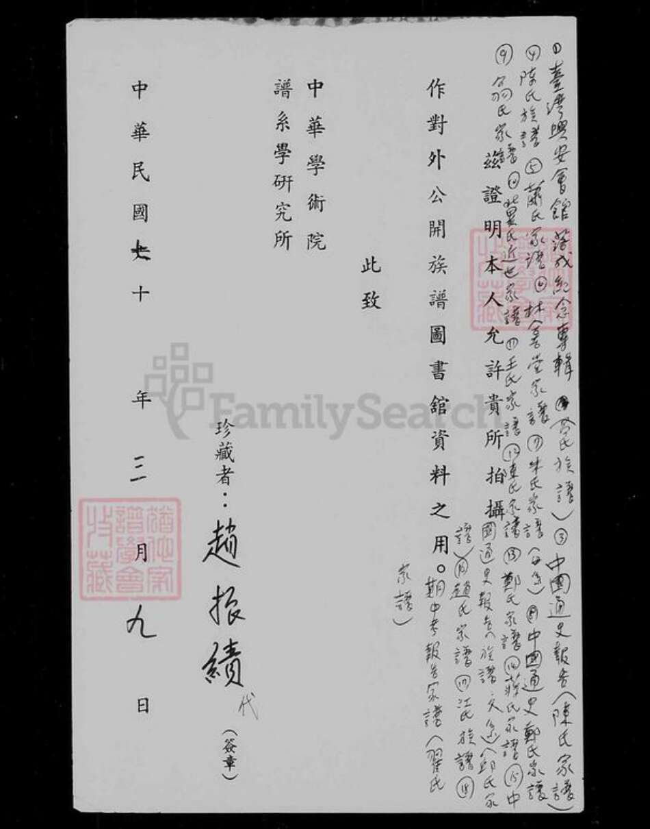 台湾台北市大安区郑氏族谱-郑氏家谱.pdf电子版预览图3