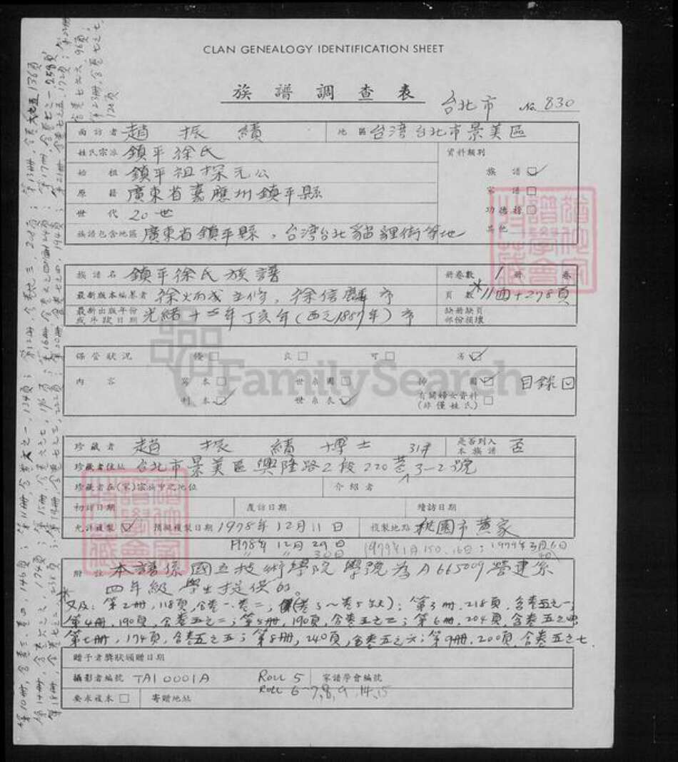 湖南省衡阳市衡南县隆市郑氏族谱-[郑氏]海澄吾宗族谱图牒.pdf电子版预览图4