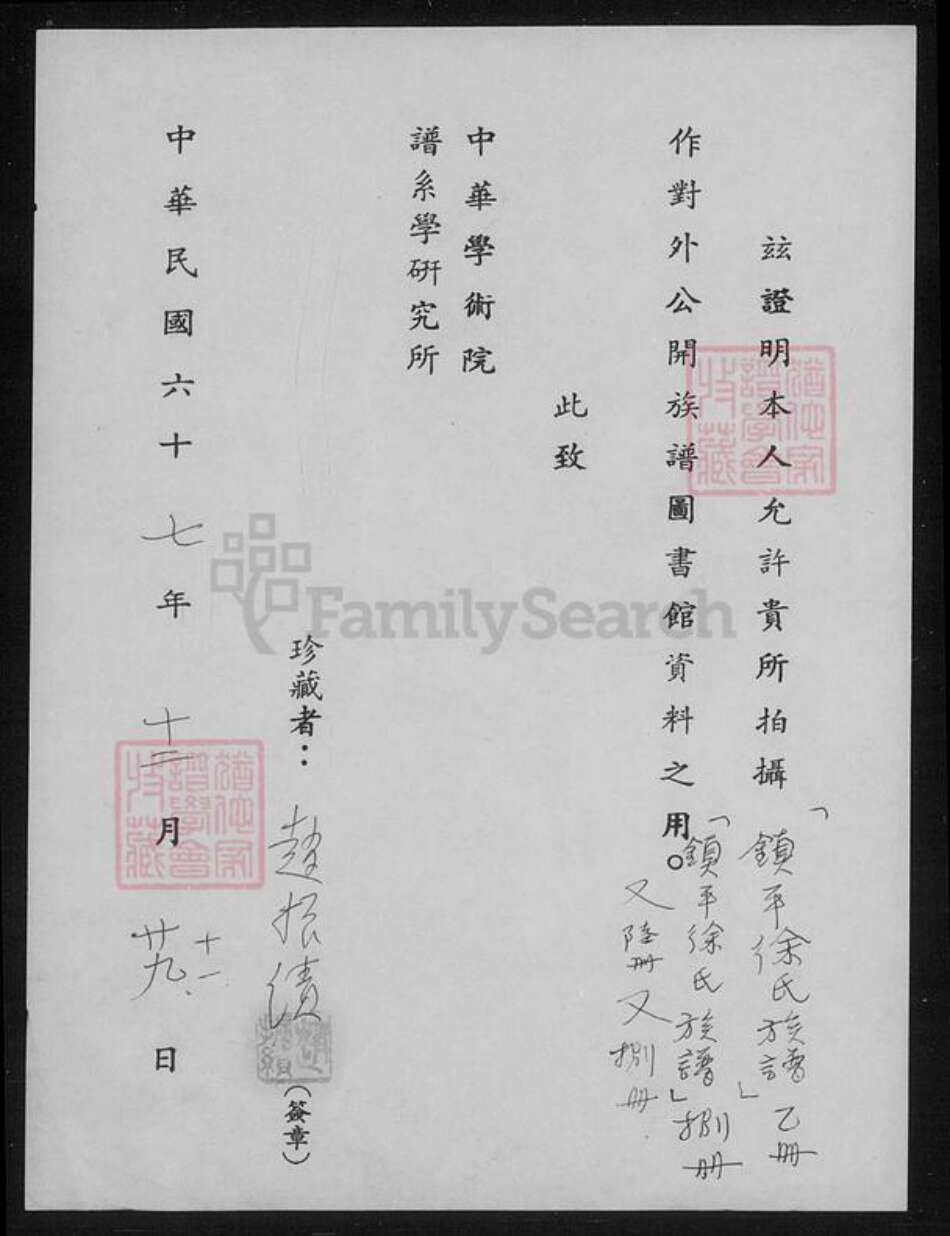 湖南省衡阳市衡南县隆市郑氏族谱-[郑氏]海澄吾宗族谱图牒.pdf电子版预览图5