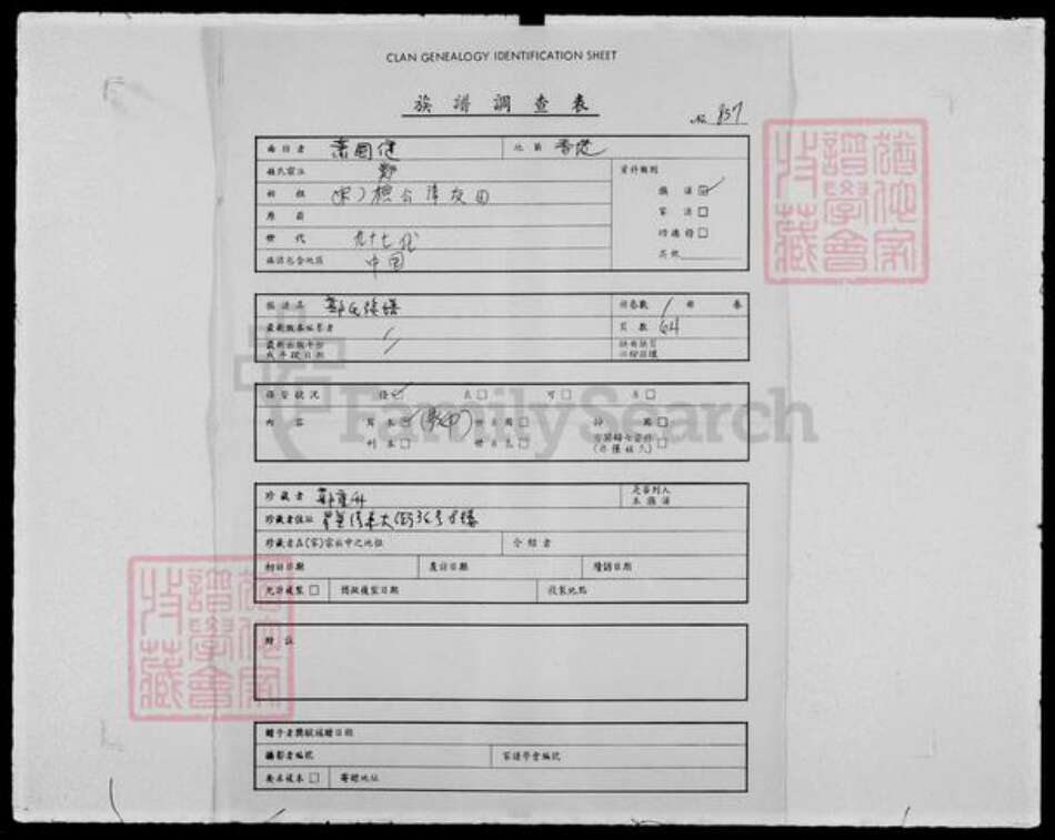 香港郑氏族谱-郑氏族谱.pdf电子版预览图1