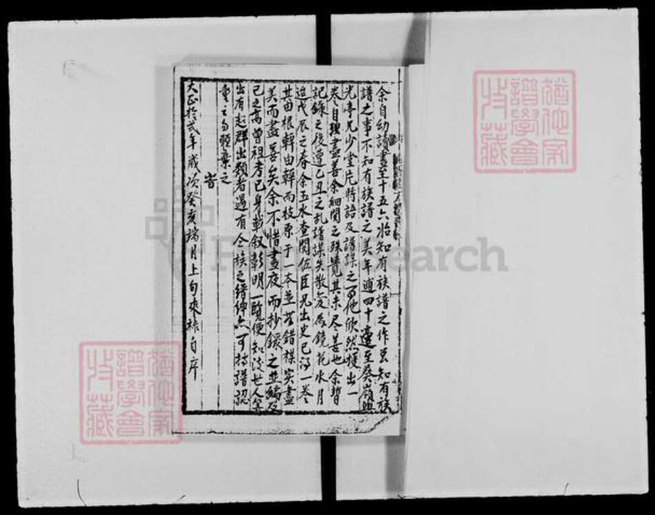 香港郑氏族谱-郑氏族谱.pdf电子版预览图3