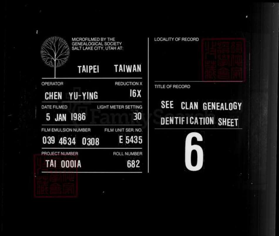 台湾台北市士林区郑氏族谱-[郑氏家谱].pdf电子版缩略图