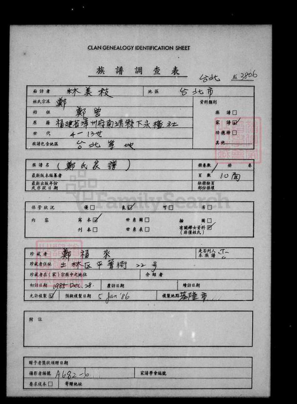 台湾台北市士林区郑氏族谱-[郑氏家谱].pdf电子版预览图1