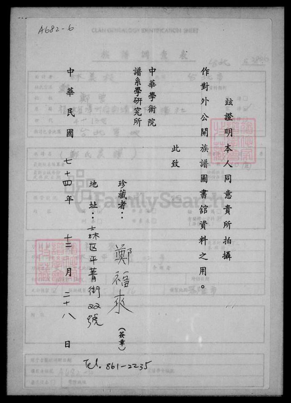 台湾台北市士林区郑氏族谱-[郑氏家谱].pdf电子版预览图2