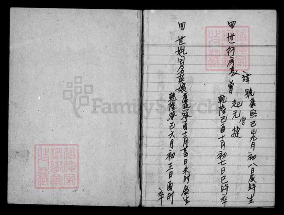 台湾台北市士林区郑氏族谱-[郑氏家谱].pdf电子版预览图3