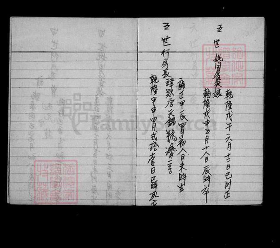 台湾台北市士林区郑氏族谱-[郑氏家谱].pdf电子版预览图4