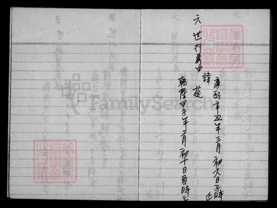 台湾台北市士林区郑氏族谱-[郑氏家谱].pdf电子版预览图5