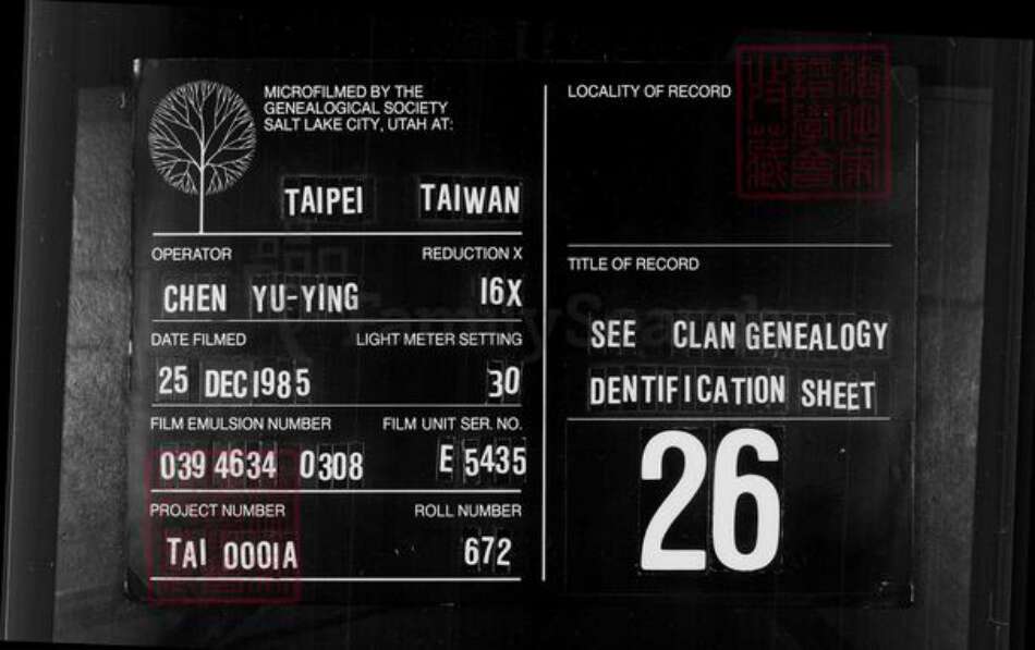 湖南省衡阳市衡南县隆市郑氏靖邑堂族谱-[郑氏]家谱.pdf电子版缩略图