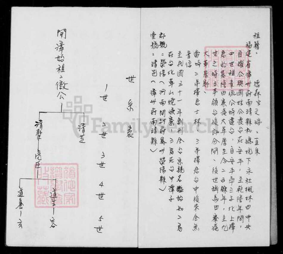 湖南省衡阳市衡南县隆市郑氏靖邑堂族谱-[郑氏]家谱.pdf电子版预览图3