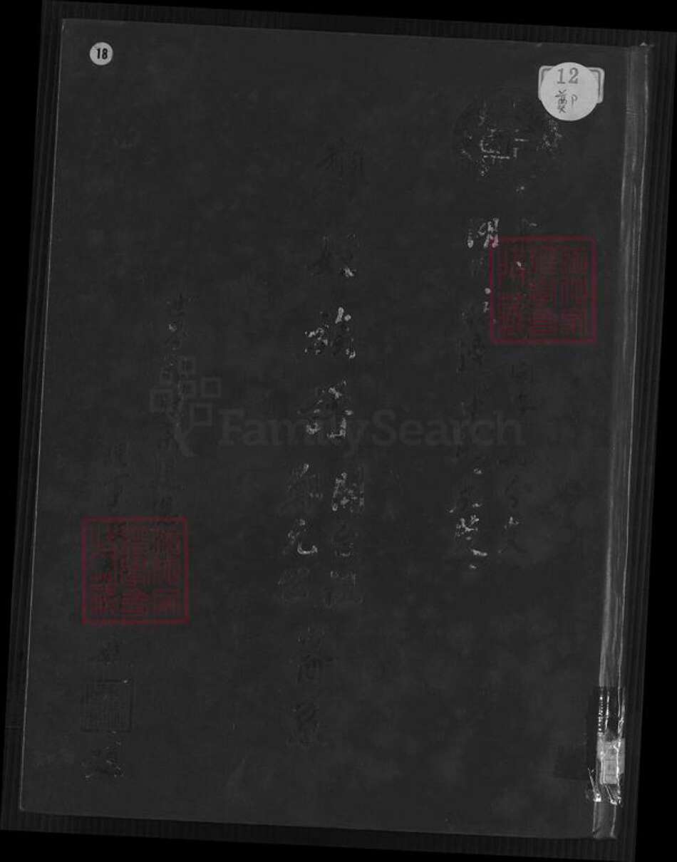 台湾高雄市湖内区郑氏荥阳堂族谱-郑氏族谱.开台祖郑元公裔系.pdf电子版缩略图