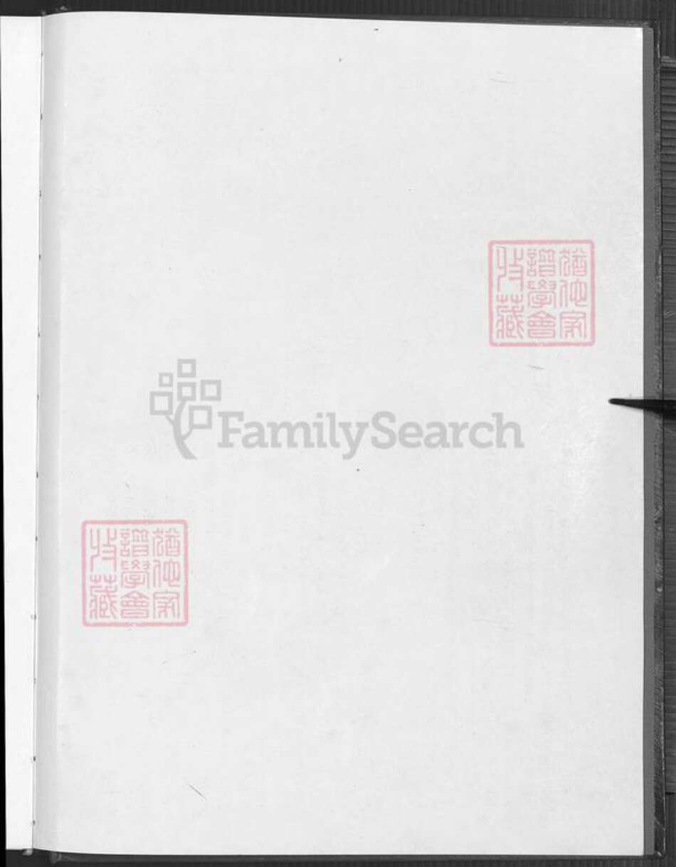 台湾高雄市湖内区郑氏荥阳堂族谱-郑氏族谱.开台祖郑元公裔系.pdf电子版预览图5