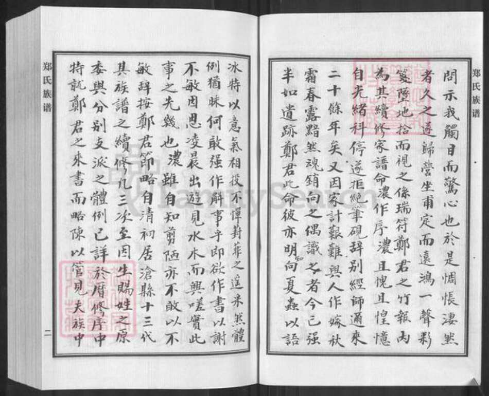 河北省沧州新华区郑氏族谱-郑氏家谱.pdf电子版预览图3