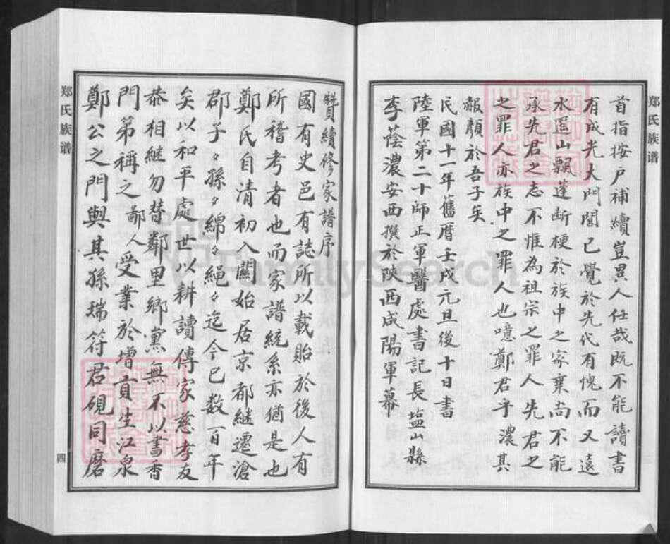 河北省沧州新华区郑氏族谱-郑氏家谱.pdf电子版预览图5