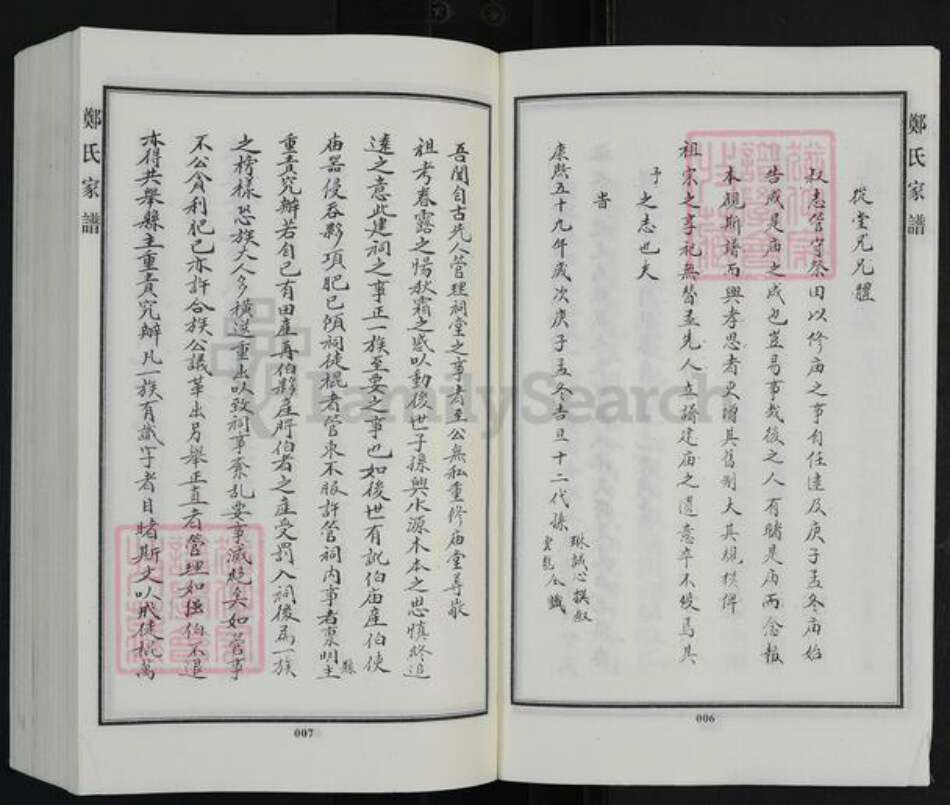 河北省沧州东光县东光镇郑氏千佛堂族谱-郑氏家谱.pdf电子版预览图5