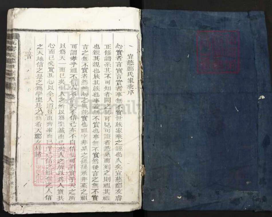 浙江省丽水市遂昌县郑氏族谱-瓦窑冈郑氏宗谱.pdf电子版预览图1