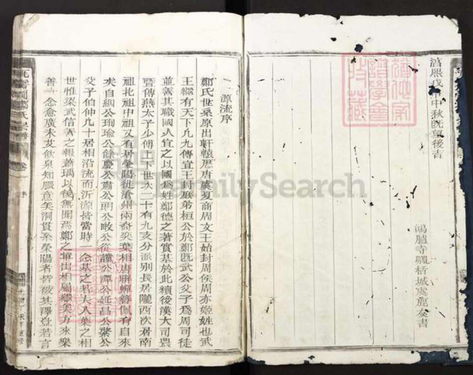 浙江省丽水市遂昌县郑氏族谱-瓦窑冈郑氏宗谱.pdf电子版预览图2