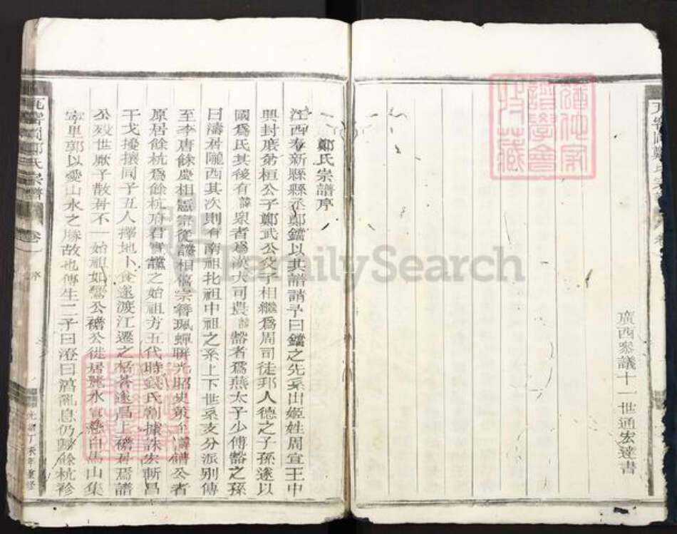 浙江省丽水市遂昌县郑氏族谱-瓦窑冈郑氏宗谱.pdf电子版预览图4