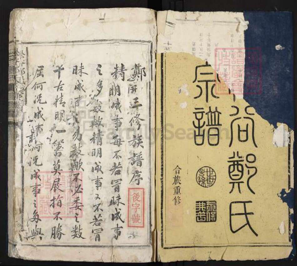 江西省南昌市郑氏族谱-松谷郑氏重修族谱.pdf电子版预览图1