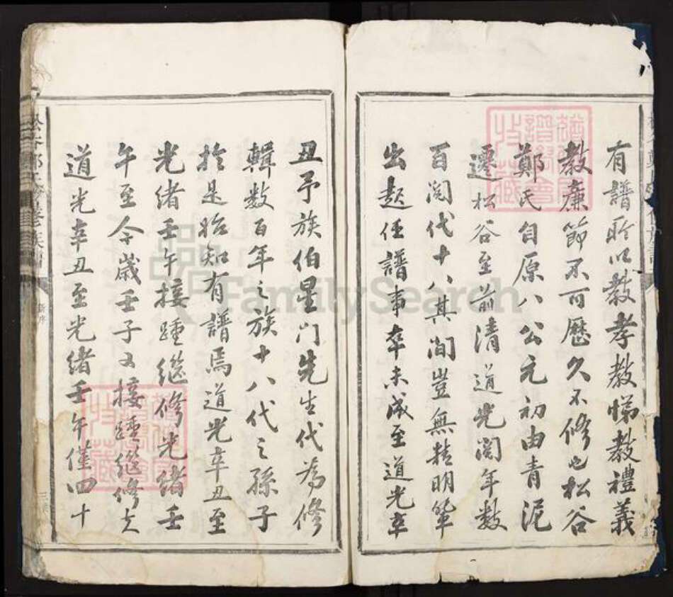 江西省南昌市郑氏族谱-松谷郑氏重修族谱.pdf电子版预览图3