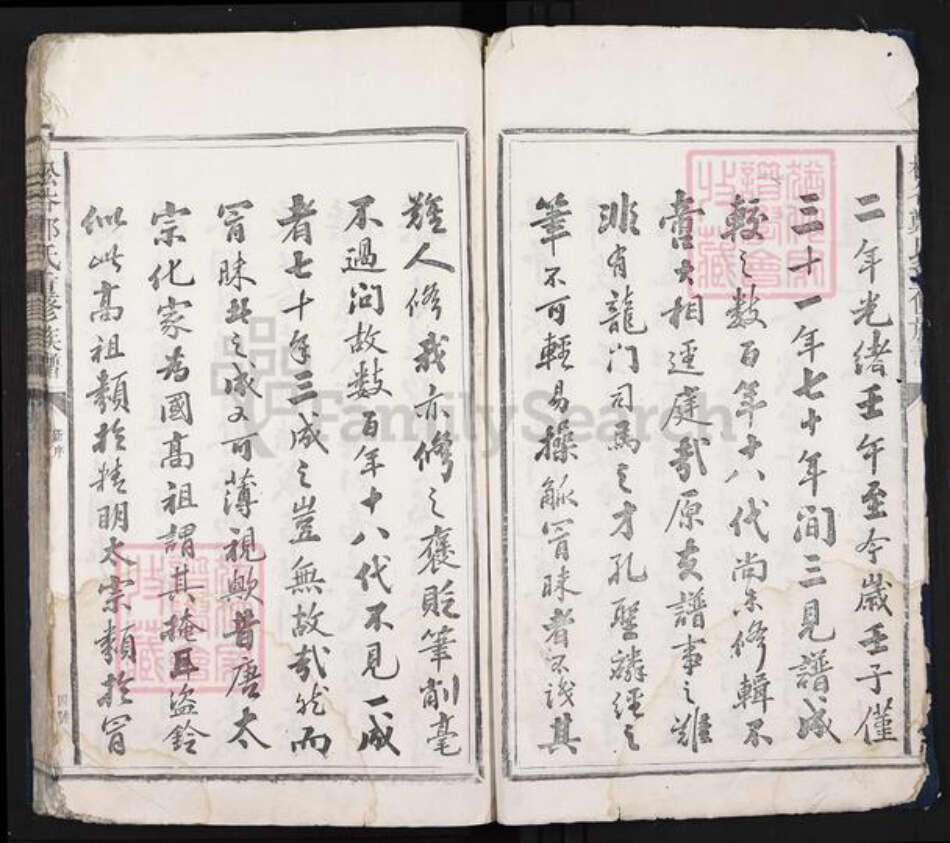 江西省南昌市郑氏族谱-松谷郑氏重修族谱.pdf电子版预览图4