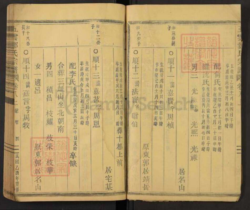 浙江省丽水市缙云县郑氏族谱-五云郑氏宗谱.pdf电子版预览图4