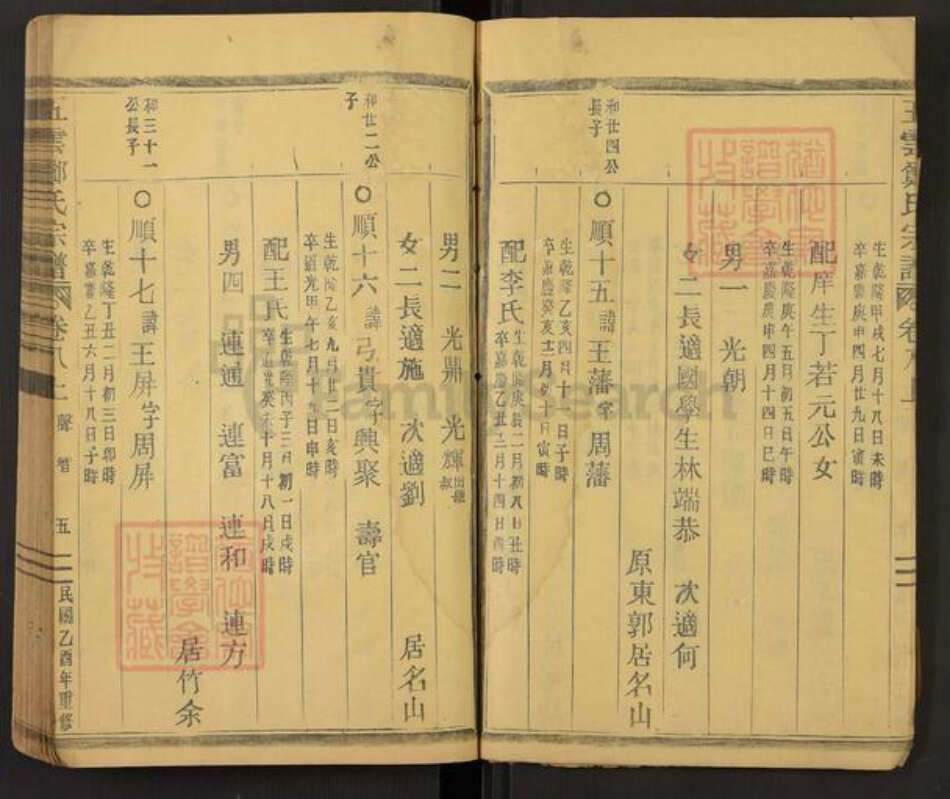 浙江省丽水市缙云县郑氏族谱-五云郑氏宗谱.pdf电子版预览图5