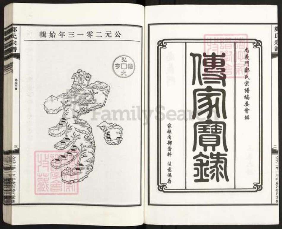 浙江省丽水市遂昌县郑氏族谱-郑氏宗谱.pdf电子版预览图2