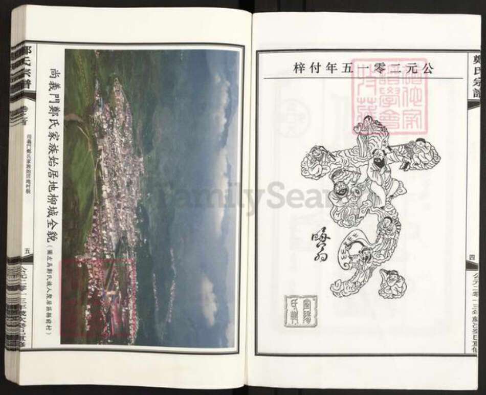 浙江省丽水市遂昌县郑氏族谱-郑氏宗谱.pdf电子版预览图3