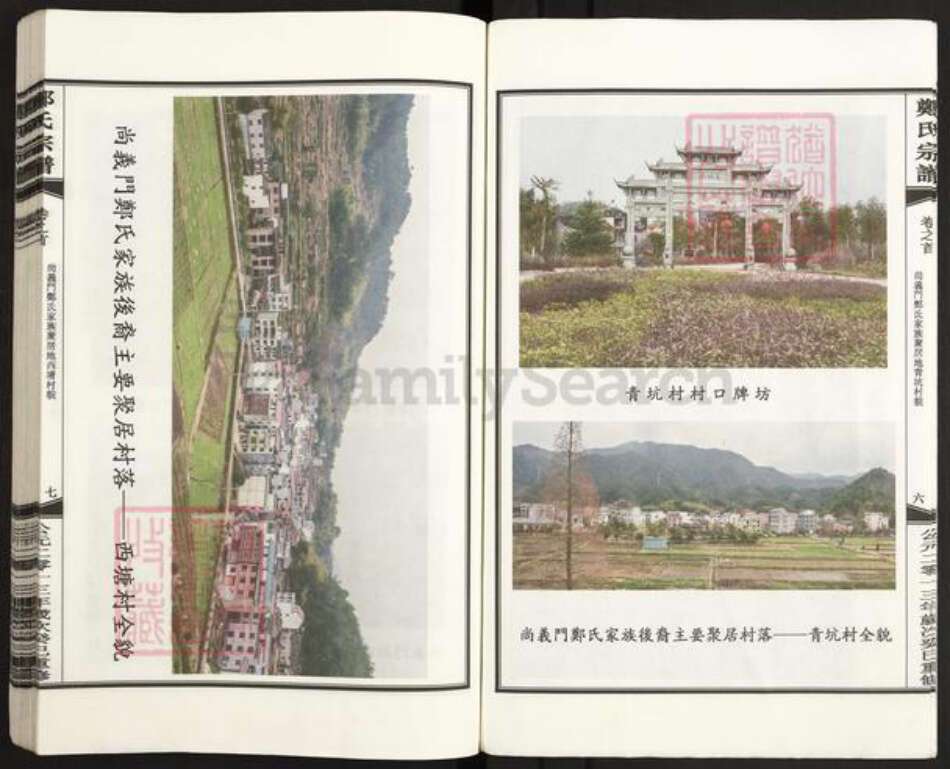 浙江省丽水市遂昌县郑氏族谱-郑氏宗谱.pdf电子版预览图4