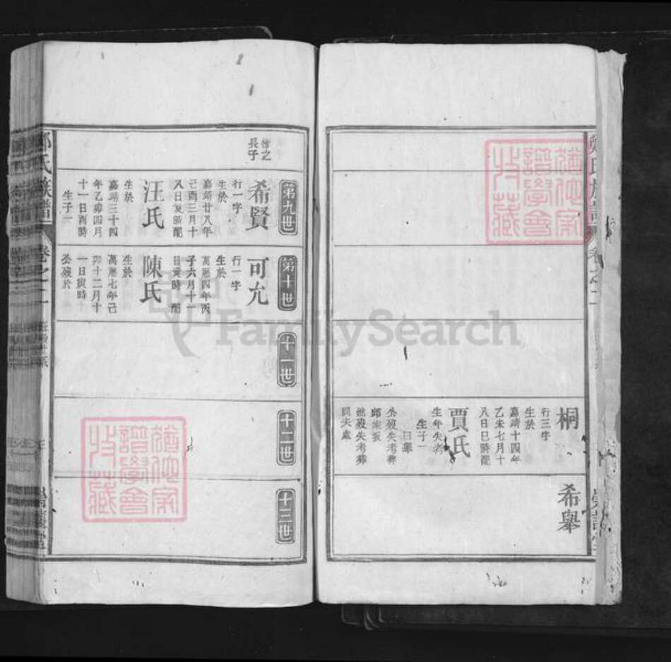 安徽省安庆市怀宁县郑氏崇让堂族谱-郑氏族谱.pdf电子版预览图2