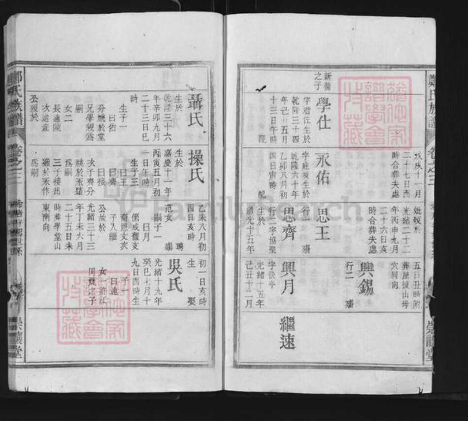 安徽省安庆市怀宁县郑氏崇让堂族谱-郑氏族谱.pdf电子版预览图3