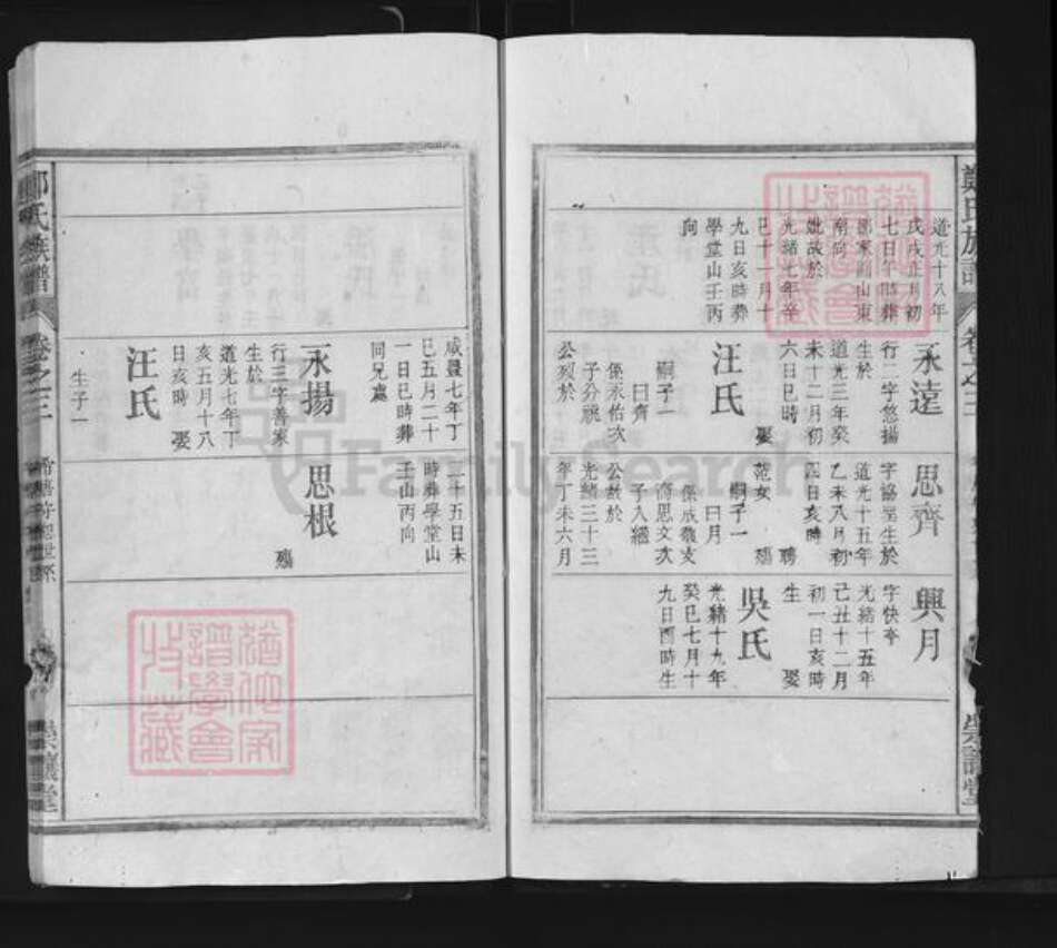 安徽省安庆市怀宁县郑氏崇让堂族谱-郑氏族谱.pdf电子版预览图5