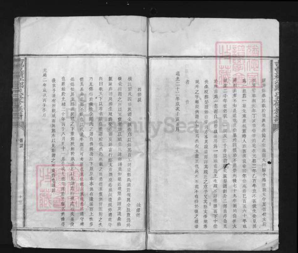 江西省吉安市永丰县郑氏族谱-吉丰横江郑氏五修族谱.pdf电子版预览图4