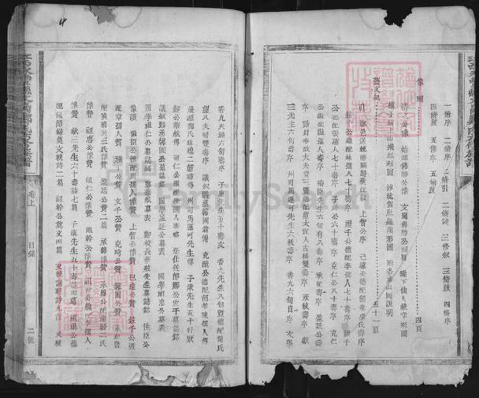 江西省上饶市广丰区郑氏三怡堂族谱-江西永丰县文岗郑氏六修族谱.pdf电子版预览图4