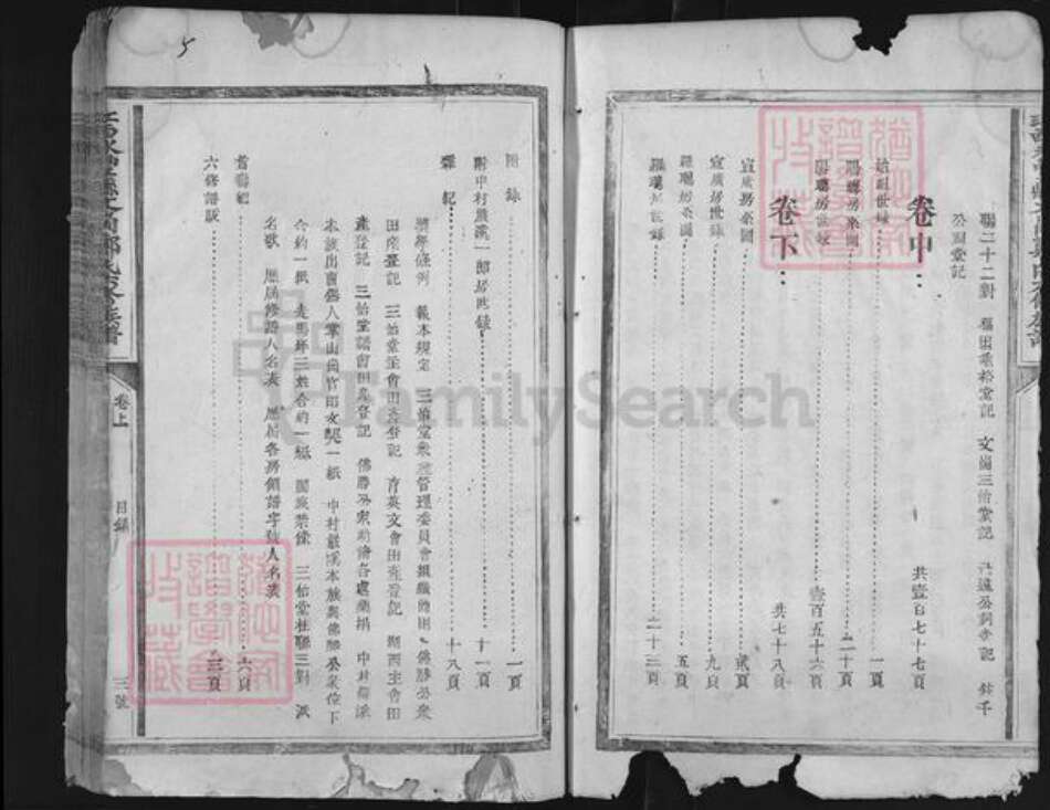 江西省上饶市广丰区郑氏三怡堂族谱-江西永丰县文岗郑氏六修族谱.pdf电子版预览图5