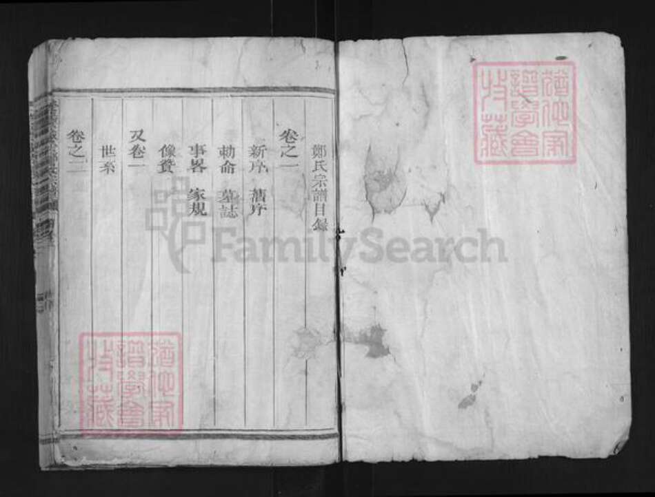 浙江省衢州江山市上余镇郑氏族谱-荣阳郑氏宗谱.pdf电子版预览图1