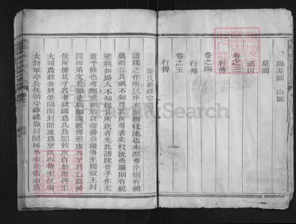 浙江省衢州江山市上余镇郑氏族谱-荣阳郑氏宗谱.pdf电子版预览图2