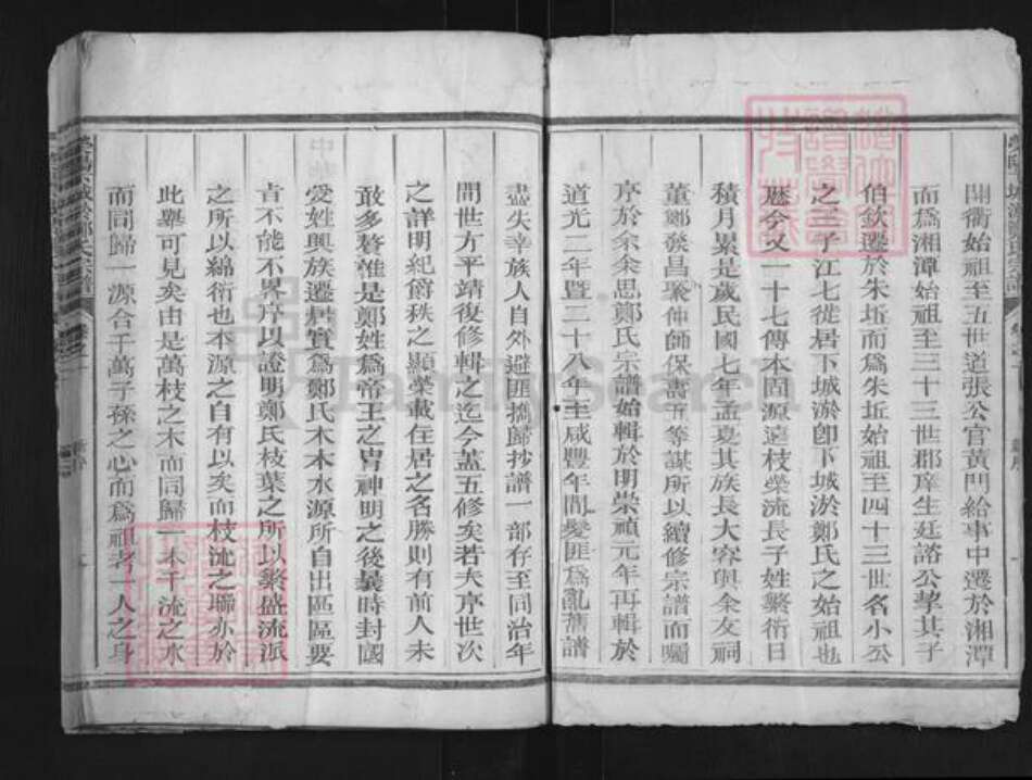 浙江省衢州江山市上余镇郑氏族谱-荣阳郑氏宗谱.pdf电子版预览图3