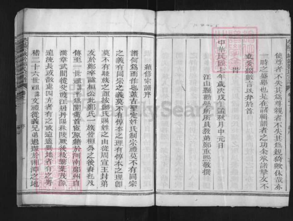 浙江省衢州江山市上余镇郑氏族谱-荣阳郑氏宗谱.pdf电子版预览图4