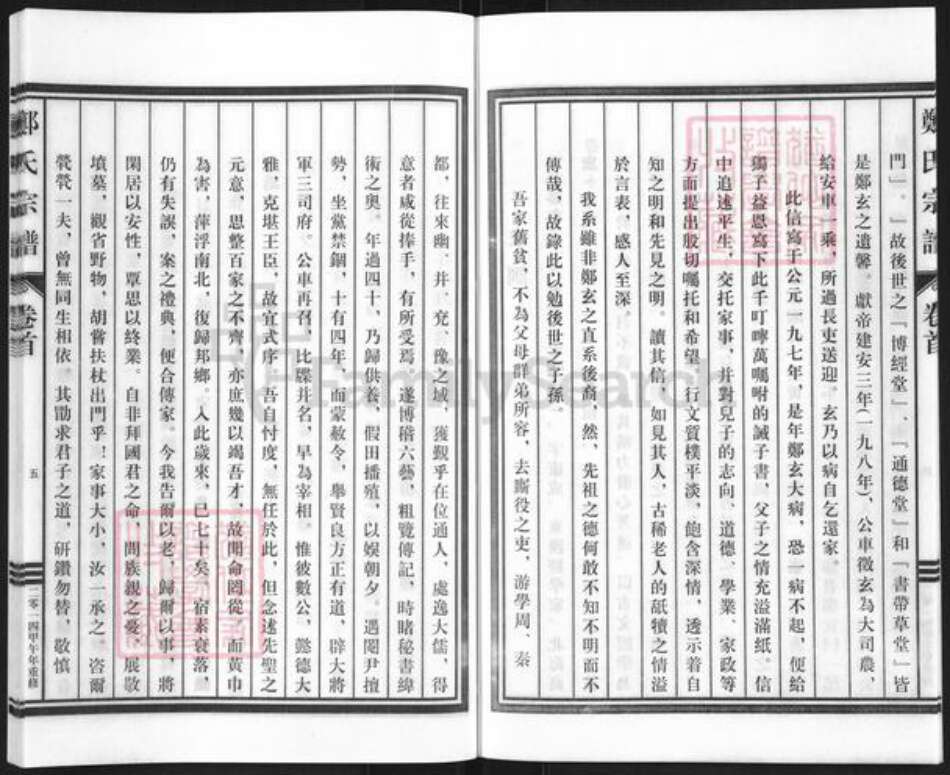 浙江省丽水市缙云县东渡镇郑氏慥德堂族谱-荥阳郑氏宗谱.pdf电子版预览图5