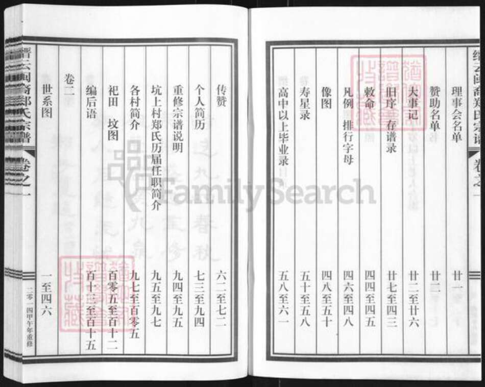 浙江省丽水市缙云县东渡镇郑氏族谱-缙云闽裔郑氏宗谱.pdf电子版预览图2