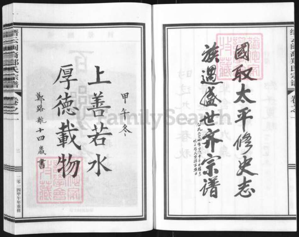 浙江省丽水市缙云县东渡镇郑氏族谱-缙云闽裔郑氏宗谱.pdf电子版预览图4