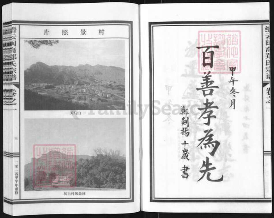 浙江省丽水市缙云县东渡镇郑氏族谱-缙云闽裔郑氏宗谱.pdf电子版预览图5