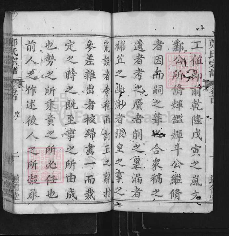 河南省信阳市商城县郑氏通德堂族谱-郑氏宗谱.pdf电子版预览图2